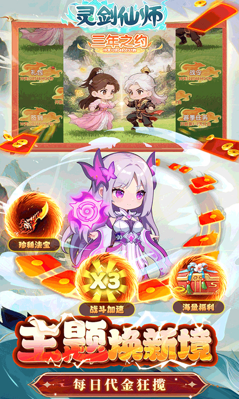 灵剑仙师内购破解福利号免费领 无限资源后台自己调