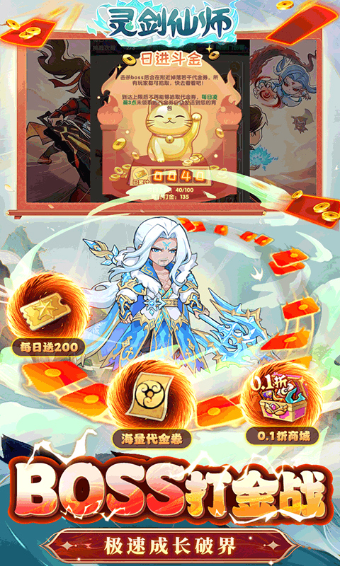 灵剑仙师内购破解福利号免费领 无限资源后台自己调