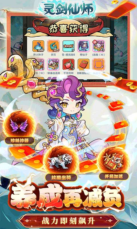 灵剑仙师内购破解福利号免费领 无限资源后台自己调