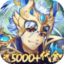 逆战三国-0.05原价十倍奖励