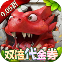 冒险与召唤-新石器0.05折双倍代金