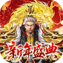 止戈之战-0.1折放置三国神魔版