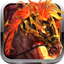 王者霸业-马年专属传说