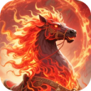 战神烈歌-马年鸿运爆爆爆