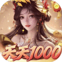 卧龙三国-0.05折每日千元代金