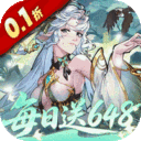 逍遥九重天-0.1折送神将万充