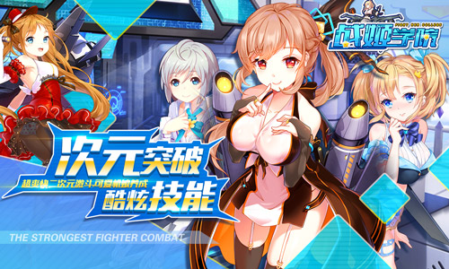 超级实用战姬学院爽玩版进阶全攻略